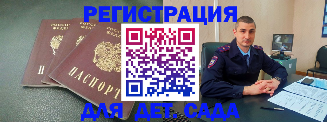 регистрация для дет. сада в Удомле