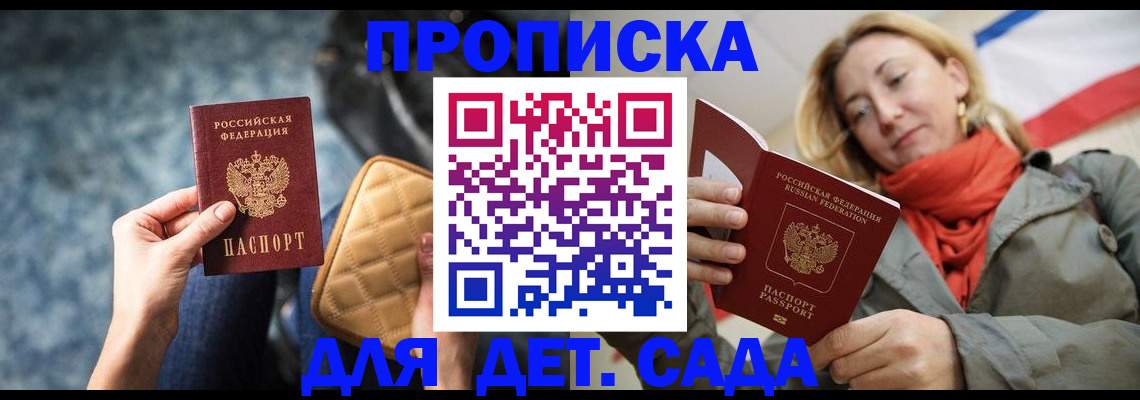 прописка в Удомле