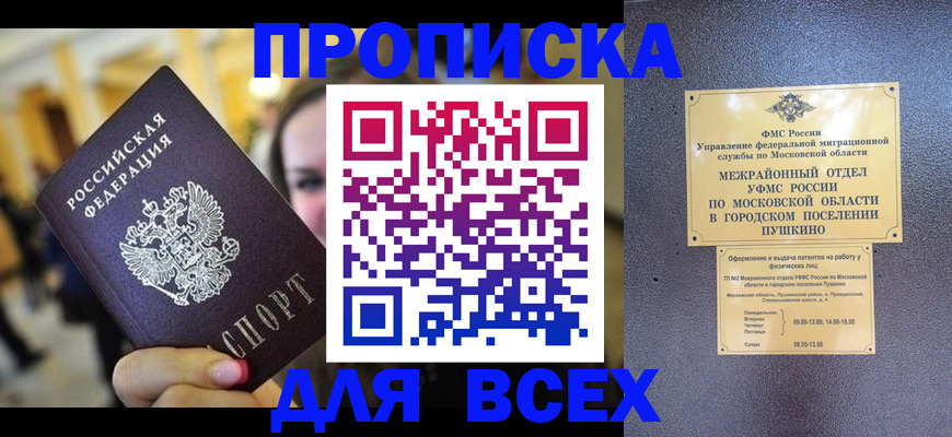 временная регистрация законно в Удомле