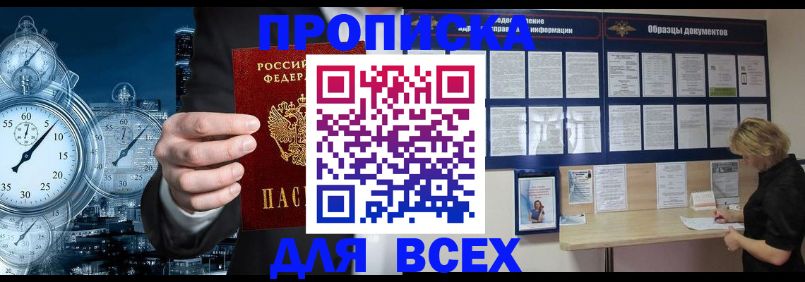 временная регистрация недорого в Удомле